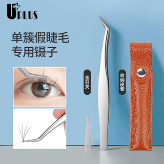 Uplus single cluster false eyelash tweezers (gold feather clip + storage bag) flowering and grafting eyelash tool