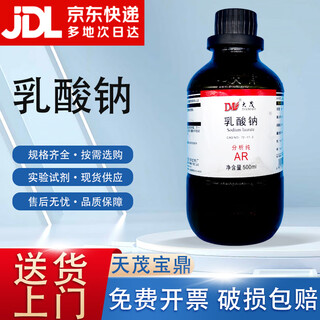 Damao (dm) sodium lactate aqueous solution analytical grade ar500ml cas 72-17-3 chemical reagent ar500ml ar500ml in stock