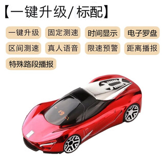 Yuxing electronic dog cloud automatically upgrades mobile speed radar data line full-frequency vehicle safety warning instrument all-in-one ferrari (one-click upgrade standard version) red