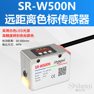 Long-distance color sensor 500mm light spot adjustable anti-shake color mark photoelectric sensor sr-w500 srw500n color mark sensor
