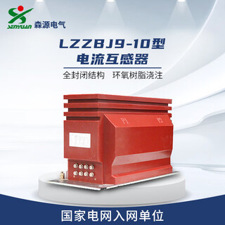 Henan senyuan electric lzzbj9-10c6 type current transformer fully enclosed epoxy resin casting 12kv transformer 1200/5
