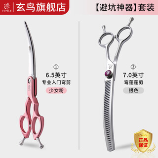 Xuanniao professional pet scissors beauty curved scissors fine trimming small curved scissors curved fluffy curved natural scissors curved fish bone scissors dog hair scissors pit avoidance artifact 6.5 curved scissors + 7 curved fluffy scissors