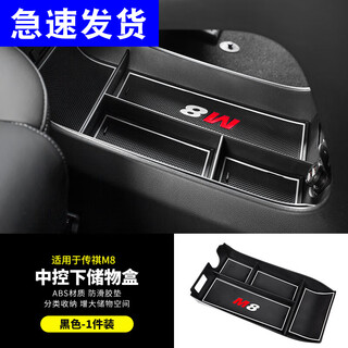 Jackdodo gac trumpchi m8 storage box under the center console, armrest box storage box for commercial vehicle accessories, interior decoration modification trumpchi m8 storage box under the center console comes with cushioning pad