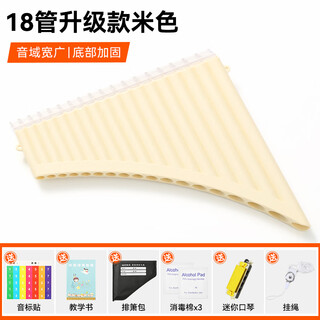
Shanbeiyi learns panflute 16/18 tubes for beginners playing national musical instruments for children and elementary school students [upgrade] 18 tubes beige +