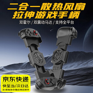 Qishiqi cooling game controller wireless 2-in-1 double hall stretch mobile phone game controller cooling fan dual vibration burst switch android ios/pc bluetooth controller black丨suitable for 100-178mm mobile phones丨multiple platform compatible