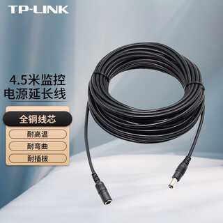 普联DC12V电源延长线接口监控摄像头路由器电源4.5米延长线(商家定制非官方) 4.5米延长线 4.5米延长线