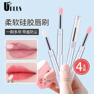 Youjia uplus silicone lip brushes, 4 portable lip mask brushes with covers, lipstick brushes, eye shadow brushes, multifunctional makeup brushes