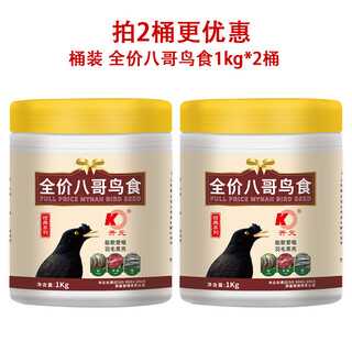 Kaiyuan starling feed kaiyuan barreled full-price starling bird food starling bird food black sea starling myna nutrition special 2kg containing dried worms starling bird food 2 barrels