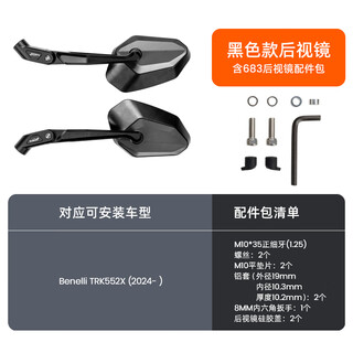 LOBOO RM02 motorcycle rearview mirror is suitable for Honda BMW Spring Breeze 800MT Harley KTM Ducati Kaiyue Black folding rearview mirror [including 683 accessories bag]