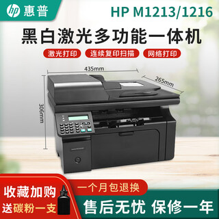 Hp m1213/126/1536/1136/128 household small a4 laser printing and copying all-in-one machine package 2 1213/1216 printing and copying