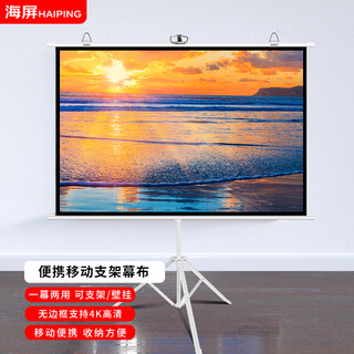 Haiping bracket wall-mounted screen floor-standing mobile projection screen home high-definition punch-free wall-mountable simple screen office conference screen outdoor convenient projector screen 150 inches 16 9 high-definition gray fiberglass
