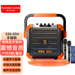 Songchuan international (soontran) ss6 outdoor trolley square dance speaker karaoke stage bluetooth instrument guitar strap audio high-power subwoofer ss6-5-inch portable version + 2 bel canto fm microphones