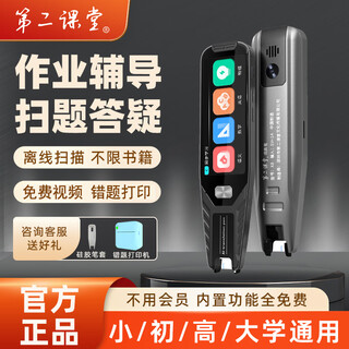 第二课堂全科扫题笔扫题解析通用中小学生高中课本同步视频讲解语文数学英语点读笔离线扫描翻译通用词典笔 【作业辅导】打印机+扫描解题+拍照解题+视频讲解 标配16+128G内存