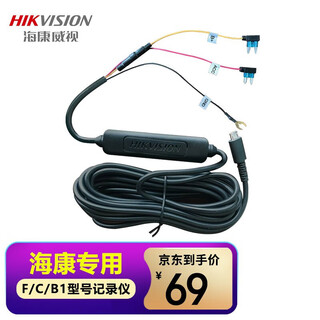 Hikvision hikvision driving recorder step-down cable is suitable for hikvision f/c/b1 series models