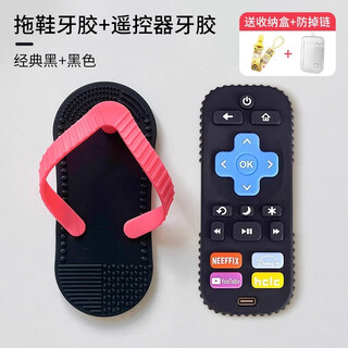 Yusenyi remote control teether baby can bite anti-lost food silicone grade oral teething comfort food hand boiled classic black + remote control black + storage box + anti-lost