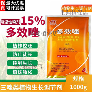 Jianpai 15% paclobutrazol powder peanut, rape, rice and wheat dwarf plant control and increase yield plant growth regulator 500g (10 bags)
