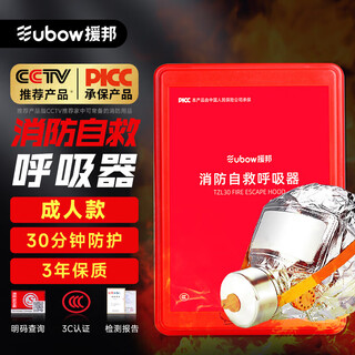 Yuanbang fire mask new national standard tzl-30 gas mask anti-smoke mask filter self-rescue respirator family emergency hotel fire acceptance