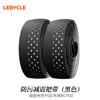 Lebycle road handlebar with bicycle silicone anti-fouling and dirt-resistant handlebar tape and bent handlebar cover universal shock-absorbing riding accessories anti-fouling shock-absorbing bar tape - black