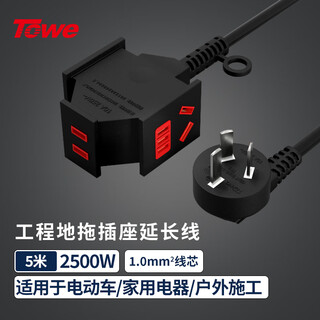 Towe is the same 10a three-plug one-turn three-extended electric vehicle charging socket plug board/socket strip/engineering floor mop and unbreakable socket 1.0 square meters 5 meters