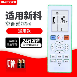 Ometter is suitable for universal xinke central air-conditioning cabinet hanging duct ceiling ceiling multi-connected patio machine switch remote control board new universal backlight beige