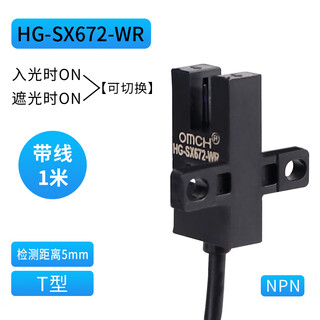 沪工自动化OMCH沪工u槽型光电开关HG-SX670/671R/672/673R/674光 EE-SX672-WR带线