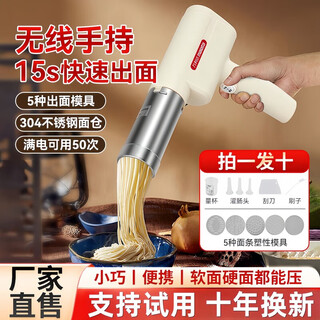 Wanlida noodle machine household fully automatic electric handheld noodle press is convenient to charge and practical new portable artifact stainless steel charging model (5 kinds of molds) comes with enema measuring cup