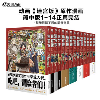 Labyrinth rice manga 1-14 (set of 14 volumes in total) all 14 volumes have been completed ryoko kuai’s long fantasy manga