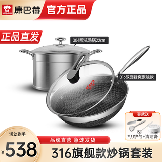Konbach (kbh) flagship pot set 316 stainless steel flagship wok non-stick pot third generation frying pan steamer soup pot pressure cooker stainless steel series set flagship two-piece set (wok + soup pot)