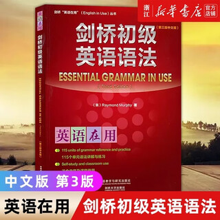 Cambridge elementary english grammar + exercises third edition chinese version foreign language and culture press english in use cambridge elementary english grammar