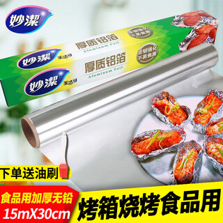 Miaojie tin foil thick aluminum foil tin foil oven household barbecue thickened lead-free baking kitchen barbecue tin foil 15 meters 30 cm one box (thickness 15 microns)
