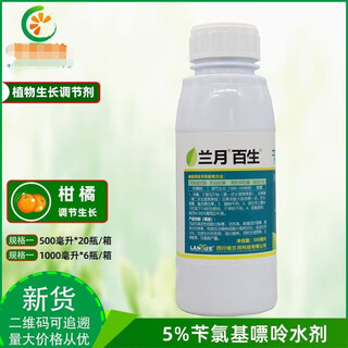 Lanyue lanyue baisheng 5% benzylaminopurine genuine plant growth regulator for fruit trees and citrus to promote growth and increase yield baisheng 500ml