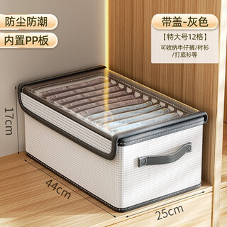 Bonny meijia pants storage box, clothes wardrobe compartmentalization artifact, clothing underwear dust-proof storage box with lid storage box, gray, large 12 compartments | with lid | preferred non-woven fabric