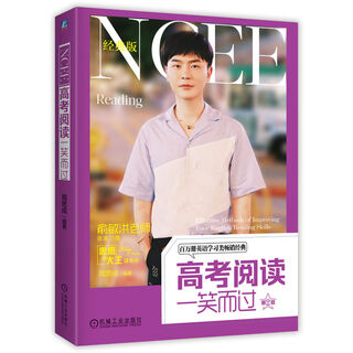 高考阅读一笑而过 第2版 思思大王讲英语 周思成 高中高考英语阅读理解辅导书籍