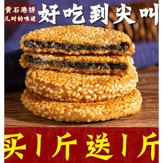 Jubilee snacks huangshigang cake hubei specialty black sesame cake old-fashioned crackers traditional pastries snacks black sesame flavor 1 jin jin equals 0.5 kg, 500g packed, not given
