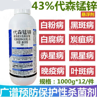 43% mancozeb leaf spot anthracnose rust downy mildew scab black spot pesticide fungicide 1000g (2 bottles)