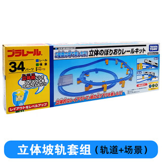 多美TOMY多美卡普乐路路轨道套组新干线火车套装场景儿童亲子搭建玩具 立体坡轨套组 167860 无火车