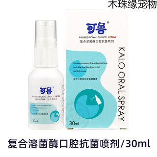 Pet baotamu bead edge kelu spray, cat ringworm, cat moss, dog skin disease, pet cat interdigititis, kelu oral spray, universal for dogs and cats 30ml