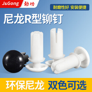 Jinggong nylon plastic rivet push-type expansion buckle sign buckle 3.2mm r20r3055r40r50r60 black r2032 (100 pieces)
