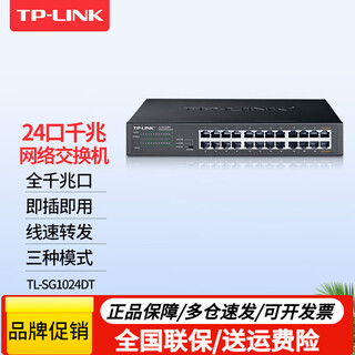 Tp-link network switch network cable splitter 4-8 ports 16-24 ports enterprise-level office commercial home network port extender 100m gigabit 2.g high-speed cloud management optional tl-sg1024dt/24-port gigabit/desktop standard configuration