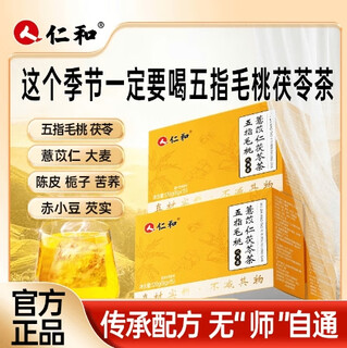 Renhe renhe five-fingered peach, coix kernel, tuckahoe tea, red bean and barley, five-fingered peach, coix kernel and tuckahoe, real material, 1 box, default