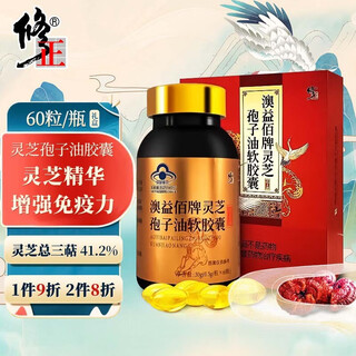 Corrected ganoderma lucidum spore oil soft capsules broken ganoderma lucidum spore powder extract capsules to enhance immunity for middle-aged and elderly people 60 capsules/bottle 1 box of spore oil capsules