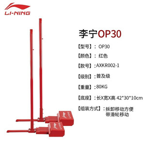 Li ning (li-ning) portable ep22 badminton net post, universal type, training line, competition type, op65 badminton net post, training type venue net post, op30