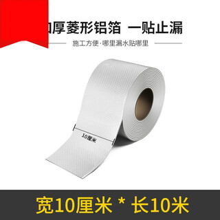 Butyl waterproof tape, waterproof membrane roof, roof leak-proof and leak-proofing material, strong leak-proofing, wanglou roof plugging artifact, house leak sticker, 10 cm wide, 10 meters long, strong self-adhesive, thickened diamond-shaped aluminum foil