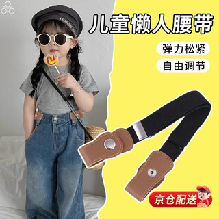 Beautiful children's invisible belt, lazy elastic pants waistband adjustment buckle, girls' elastic jeans belt tightening waist artifact, pure black 1 pair