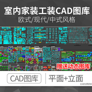 Cad dynamic block cad library cad font filled home decoration furniture tooling node interior design material