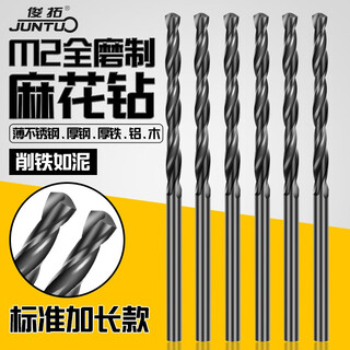 Juntuo high speed steel standard extended straight shank twist drill bit 2.0 3 4.2 5 6 7 8 9 10 straight drill stainless steel 6.6-7.0mm standard extended version