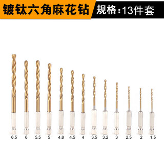 Meikela handle twist drill hexagonal handle twist drill bit 6.35mm electric screwdriver pneumatic wind batch inner hexagonal drill bit set 13 pieces set (1.5mm-6.5mm)