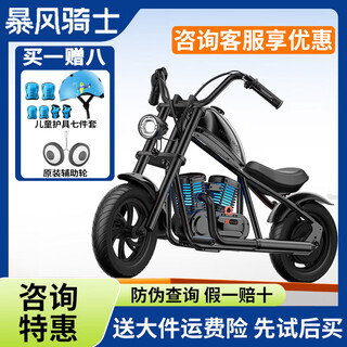 暴风骑士儿童电动摩托车小哈雷两轮电动车代步平衡车玩具童车尊享版C12橙 【探索版骑士黑】送护具7件套