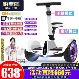 Besintu electric children's smart balance car 3-6-12 years old, body feeling, 10 years old to 15 years old and above, seat, adult standing seat, two-wheel automatic hand-held off-road new self-parallel car c white 54v three-control + seat app + glare wheel