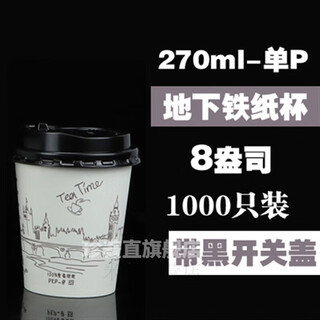 Disposable milk tea 500/700 with lid soy milk coffee hot drink cup packaging commercial custom porridge cup 270ml-8a-1000 pieces-with black lid